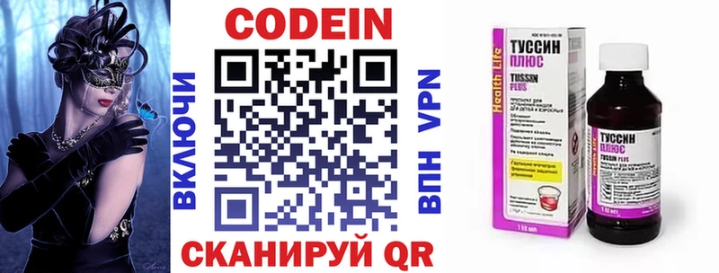 Кодеин Purple Drank  Купить  Куртамыш 